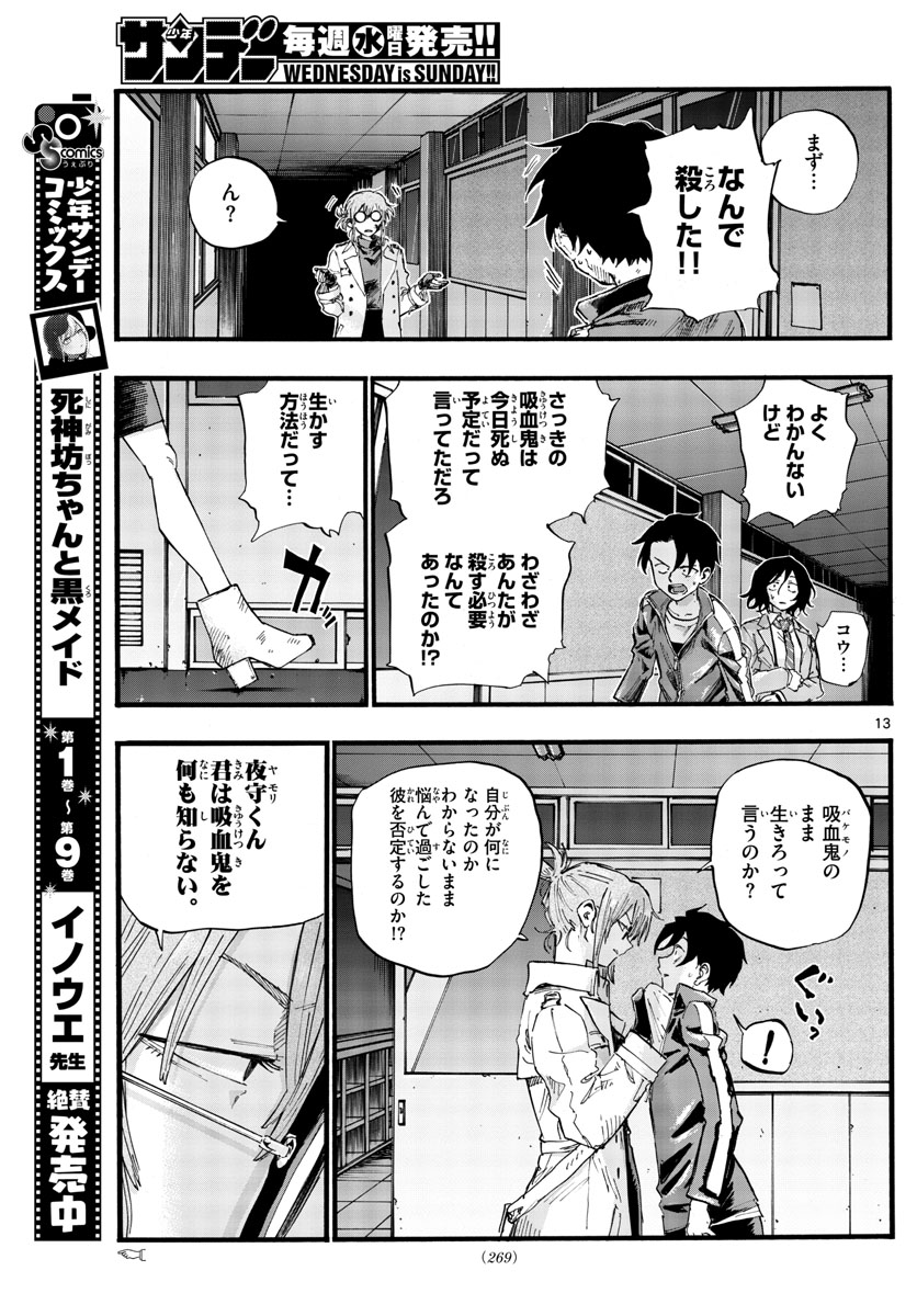 よふかしのうた Chap 39 - Next Chap 40