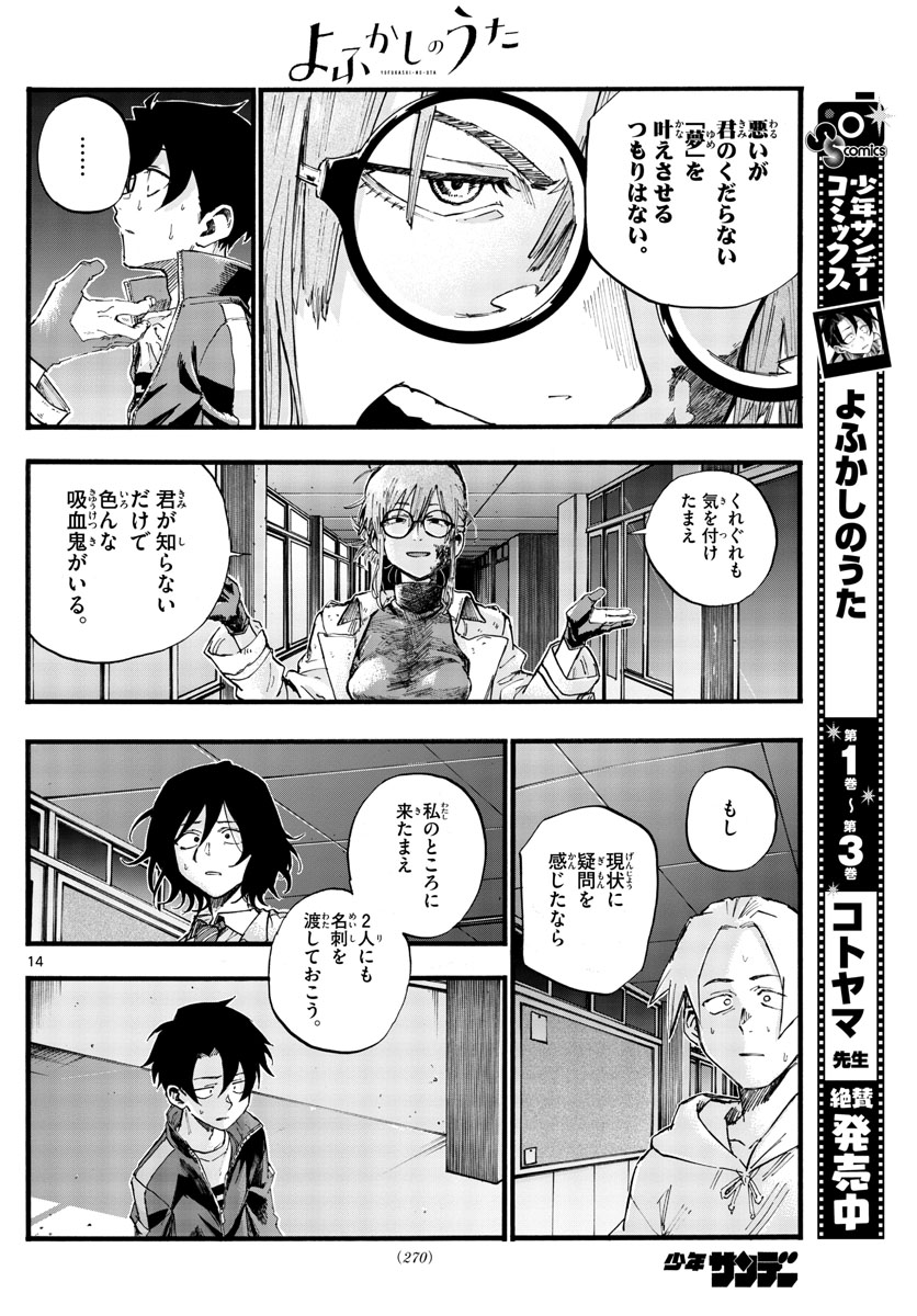 よふかしのうた Chap 39 - Next Chap 40