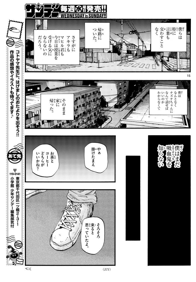 よふかしのうた Chap 39 - Next Chap 40