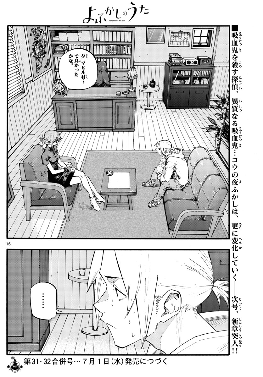 よふかしのうた Chap 39 - Next Chap 40
