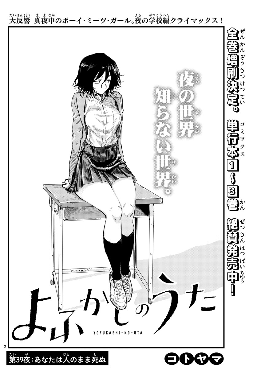 よふかしのうた Chap 39 - Next Chap 40