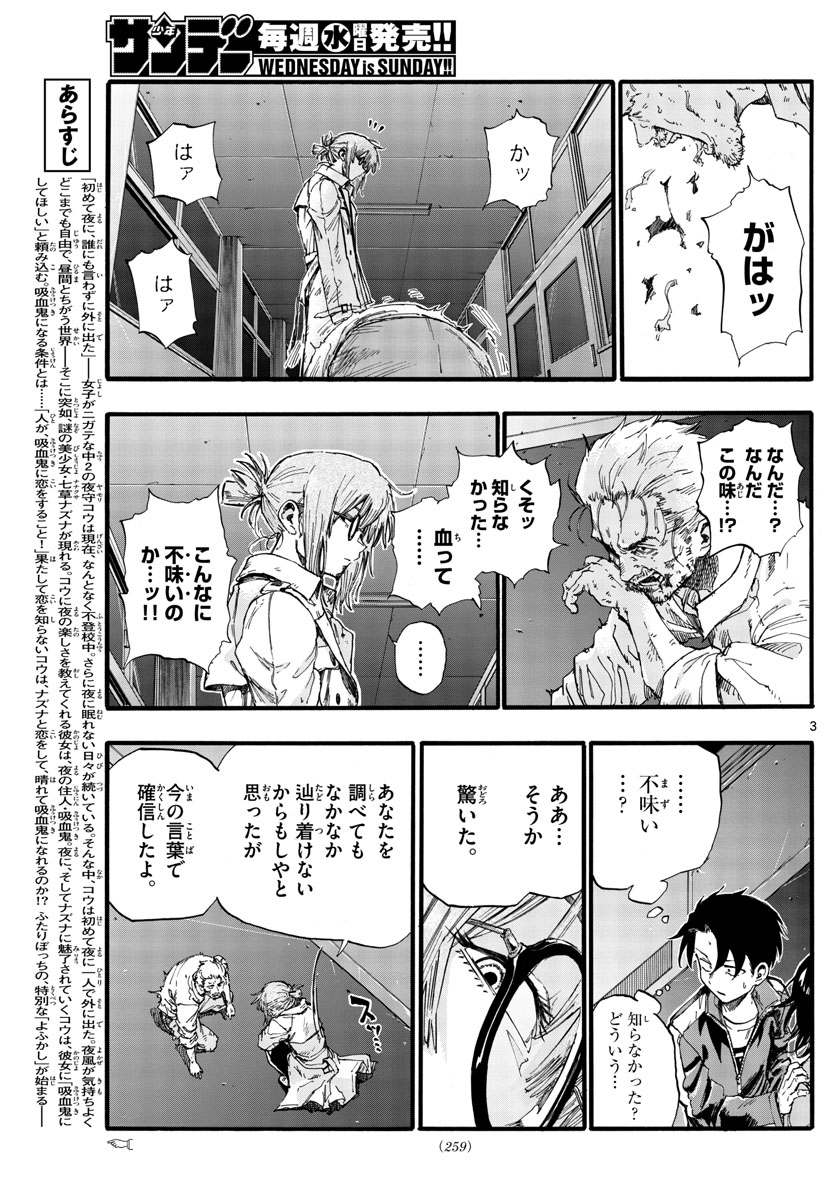 よふかしのうた Chap 39 - Next Chap 40