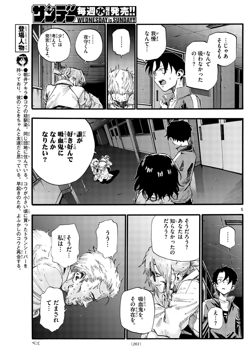 よふかしのうた Chap 39 - Next Chap 40