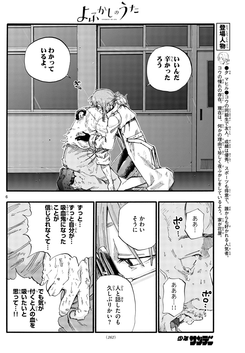 よふかしのうた Chap 39 - Next Chap 40