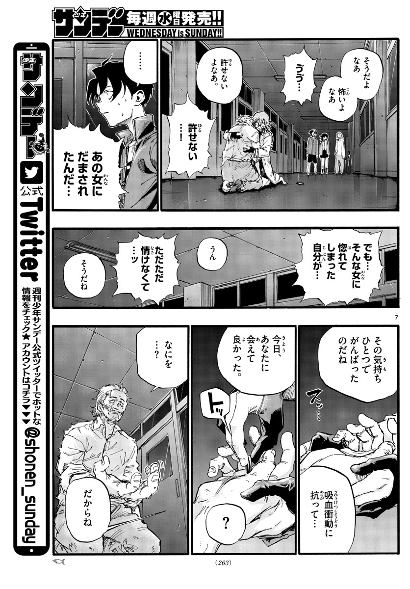 よふかしのうた Chap 39 - Next Chap 40
