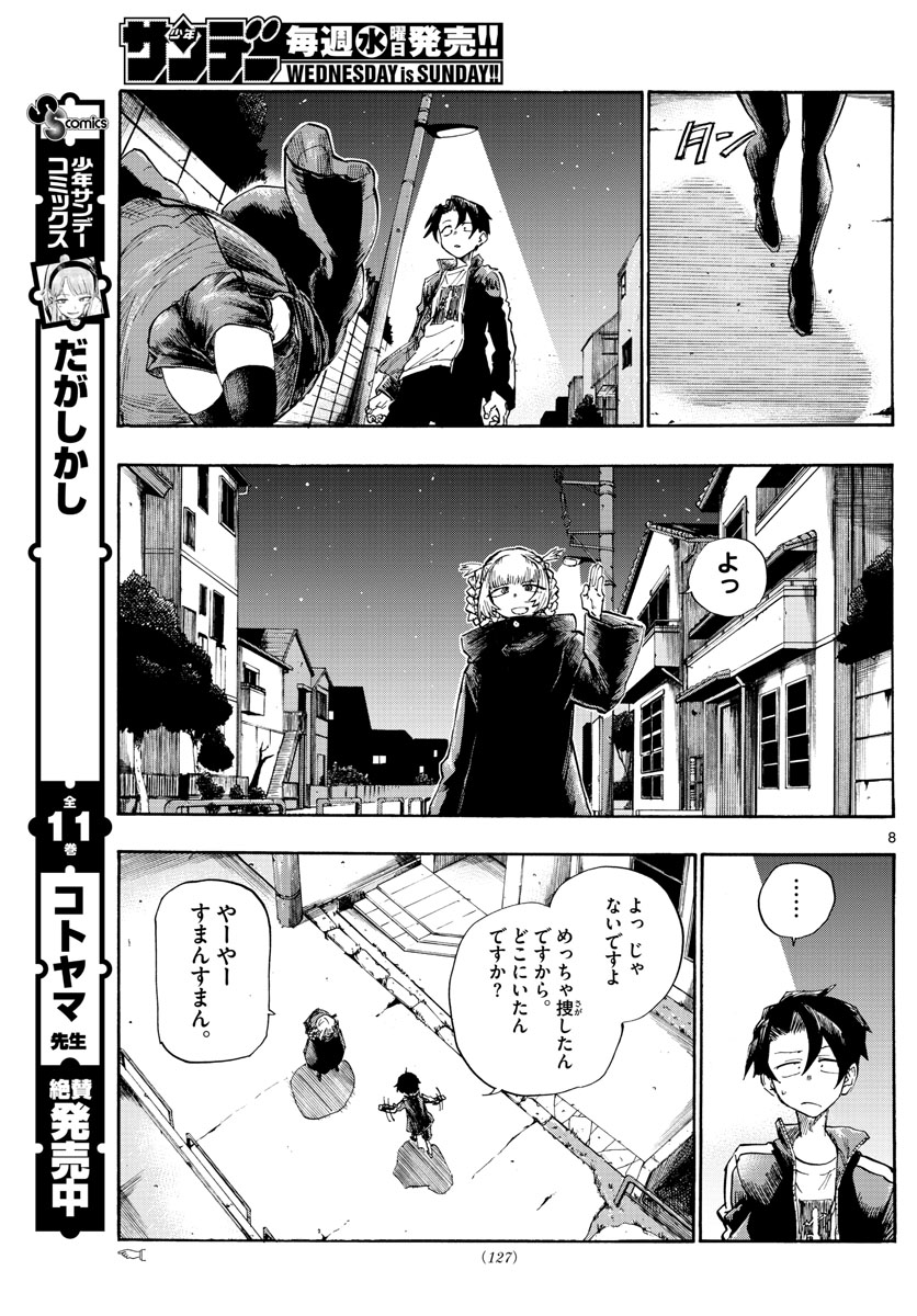 よふかしのうた Chap 4 - Next Chap 5