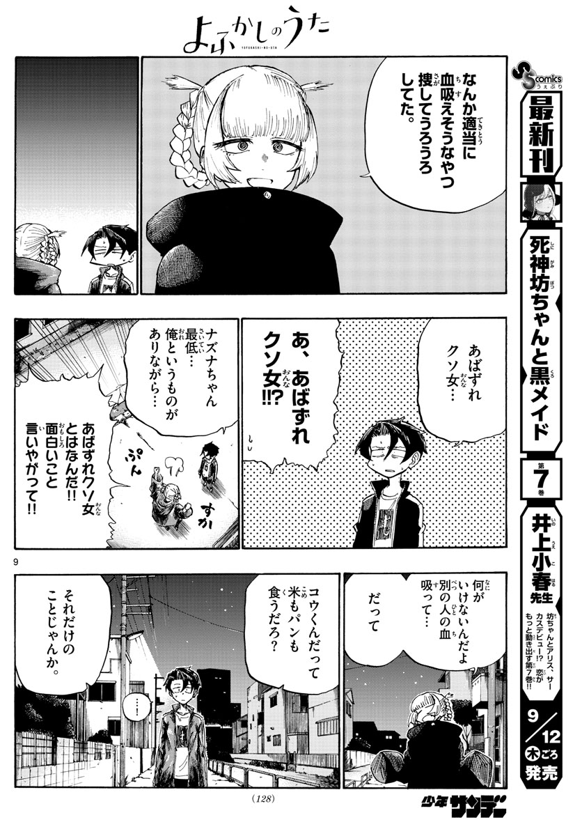 よふかしのうた Chap 4 - Next Chap 5