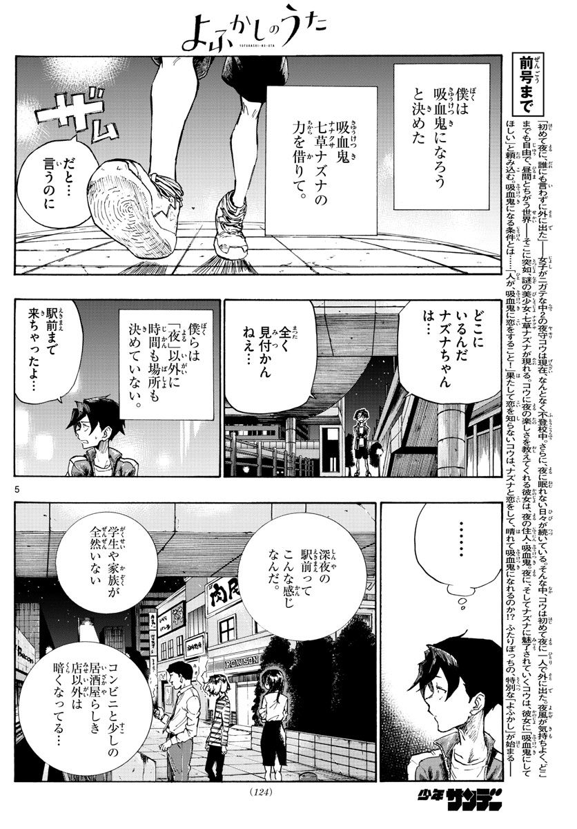 よふかしのうた Chap 4 - Next Chap 5