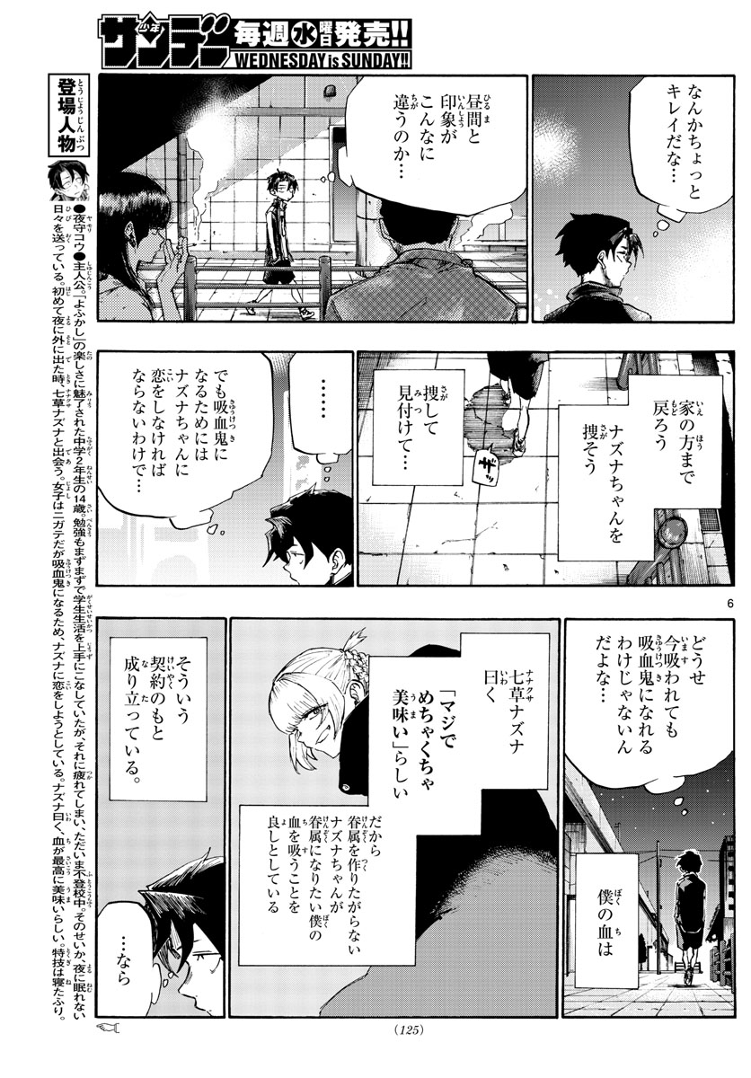 よふかしのうた Chap 4 - Next Chap 5