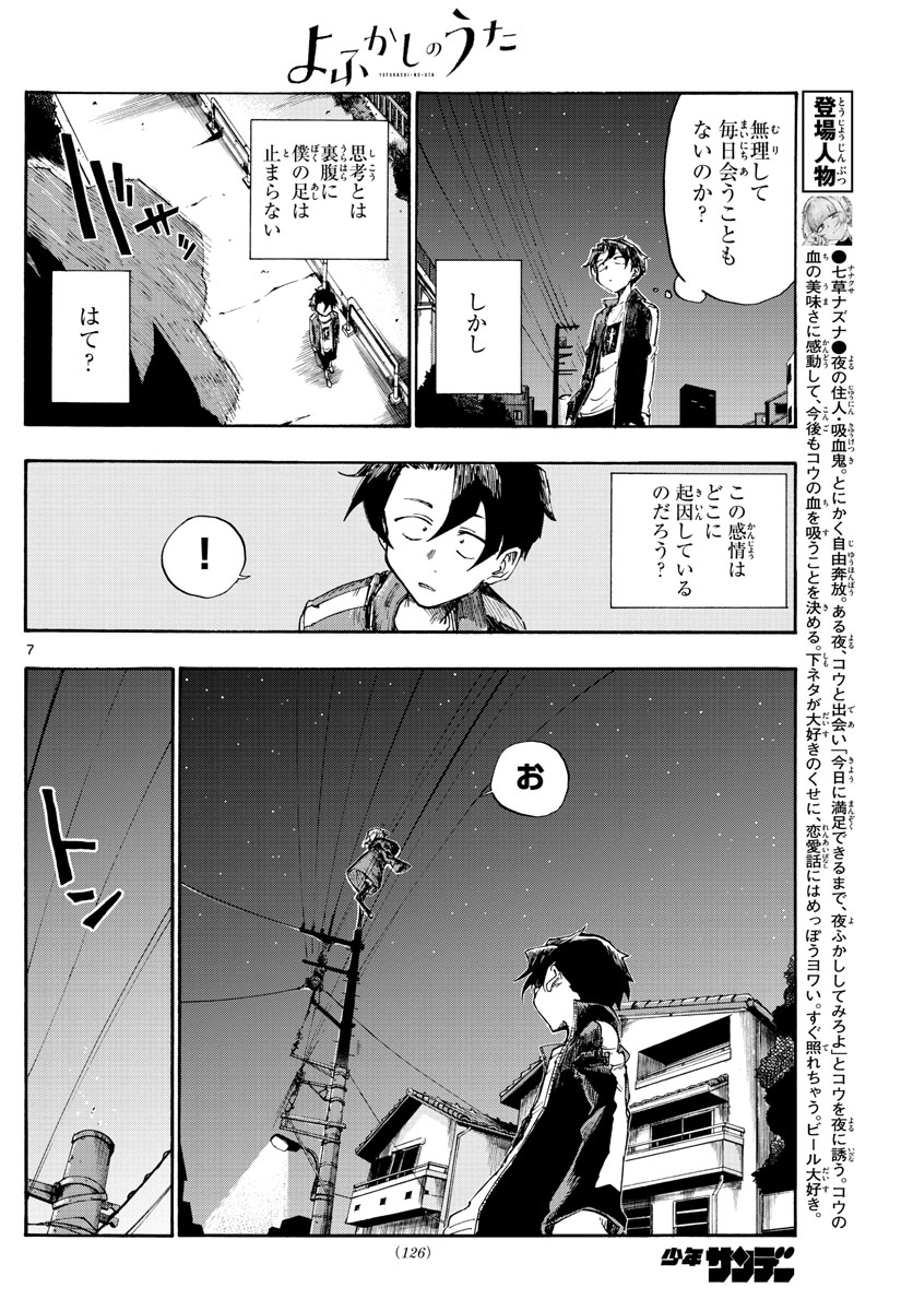 よふかしのうた Chap 4 - Next Chap 5