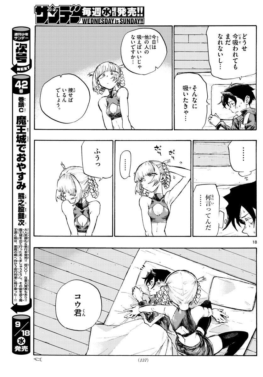 よふかしのうた Chap 4 - Next Chap 5