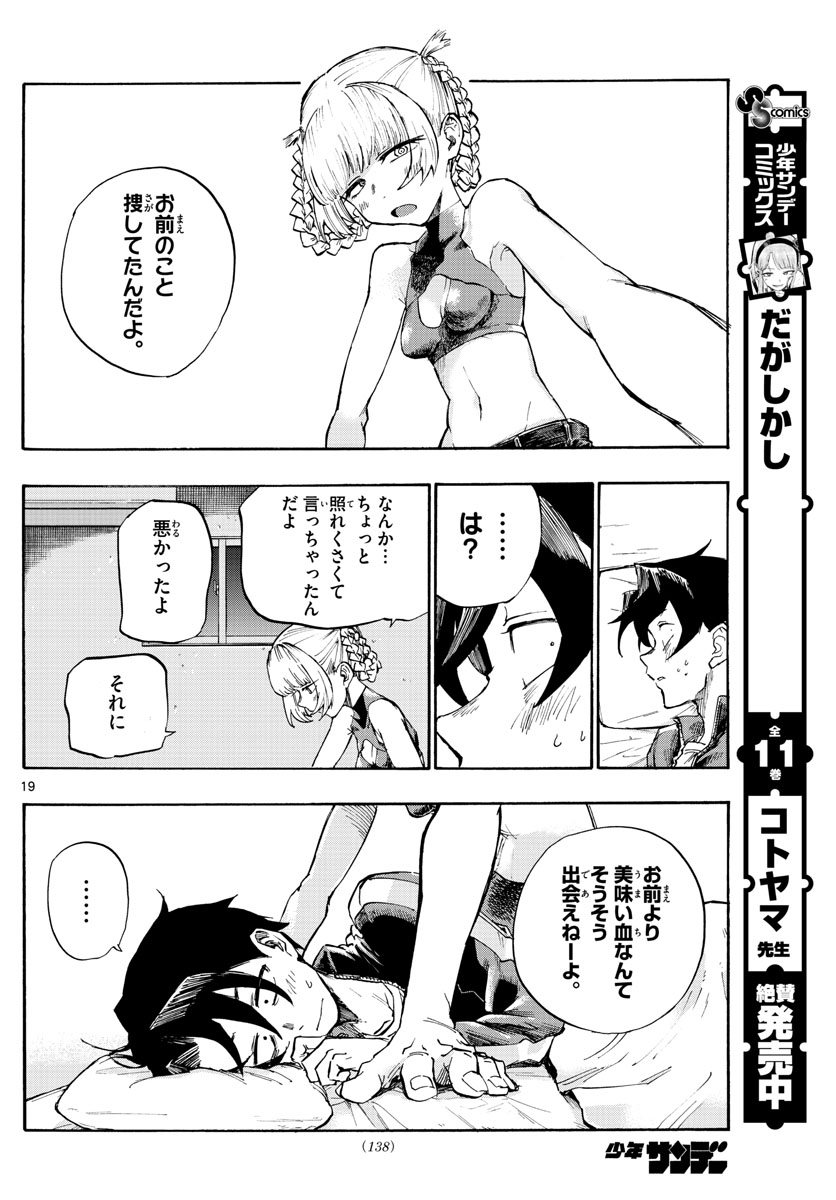 よふかしのうた Chap 4 - Next Chap 5