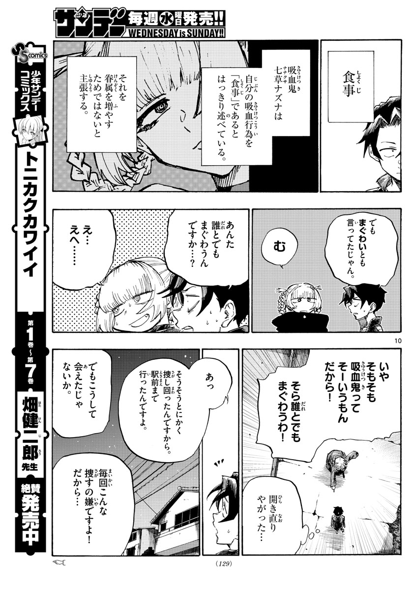 よふかしのうた Chap 4 - Next Chap 5