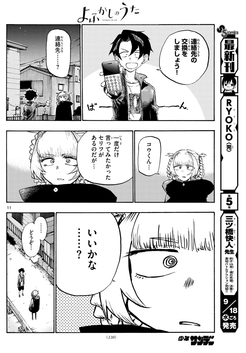 よふかしのうた Chap 4 - Next Chap 5