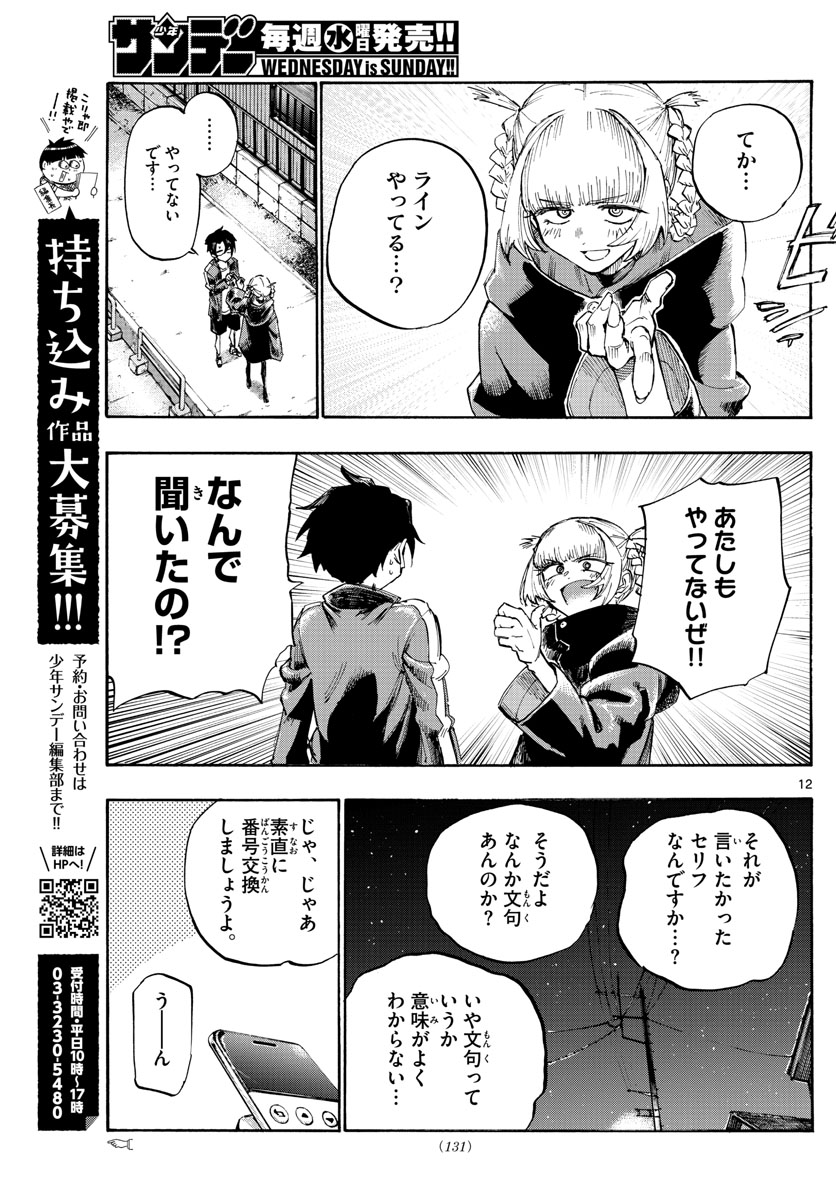 よふかしのうた Chap 4 - Next Chap 5