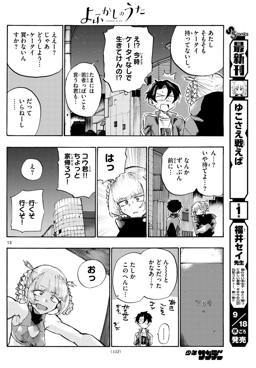よふかしのうた Chap 4 - Next Chap 5