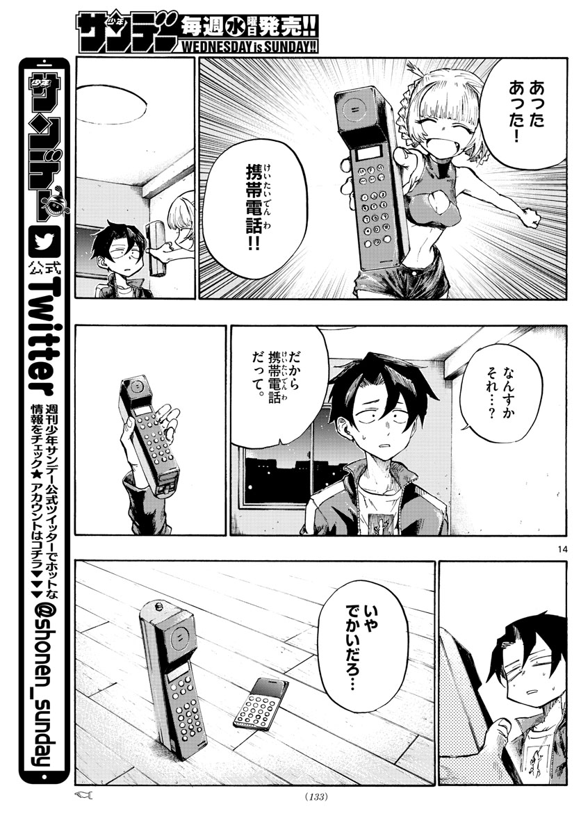 よふかしのうた Chap 4 - Next Chap 5