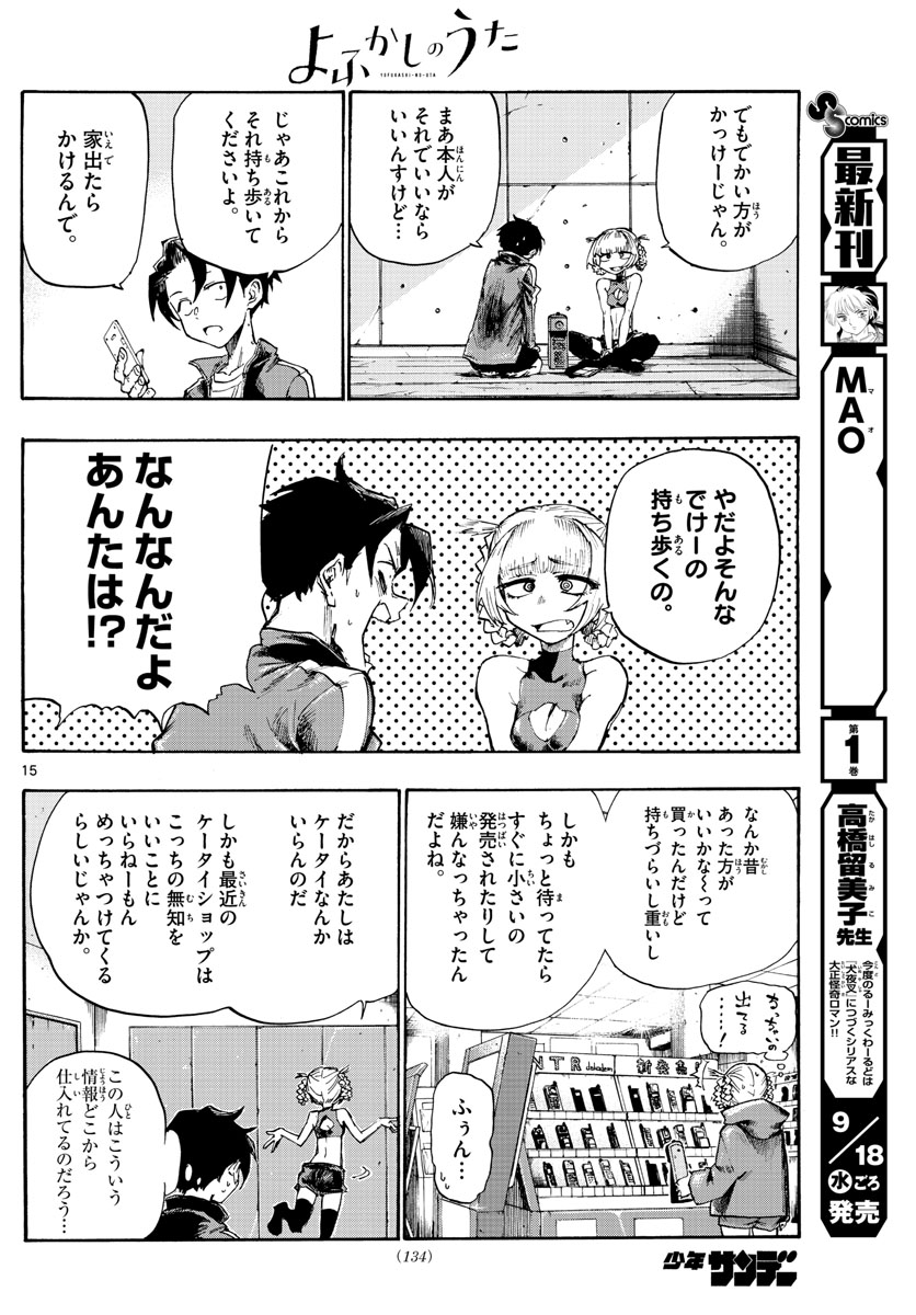 よふかしのうた Chap 4 - Next Chap 5
