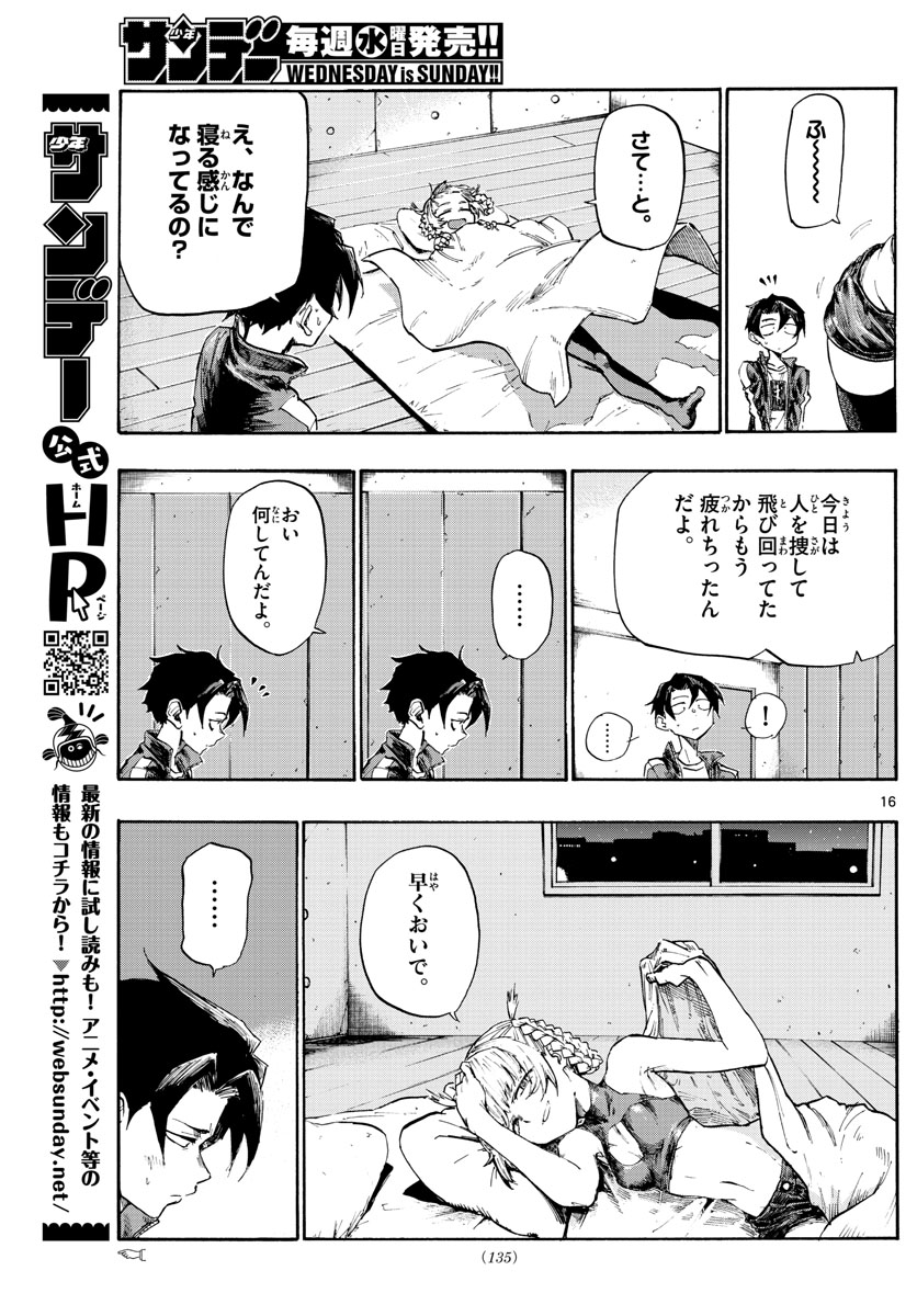 よふかしのうた Chap 4 - Next Chap 5