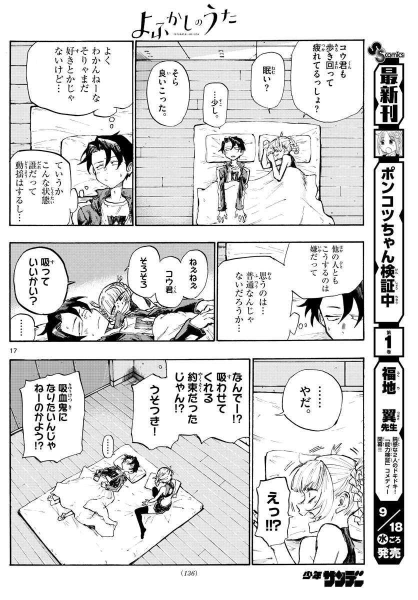 よふかしのうた Chap 4 - Next Chap 5