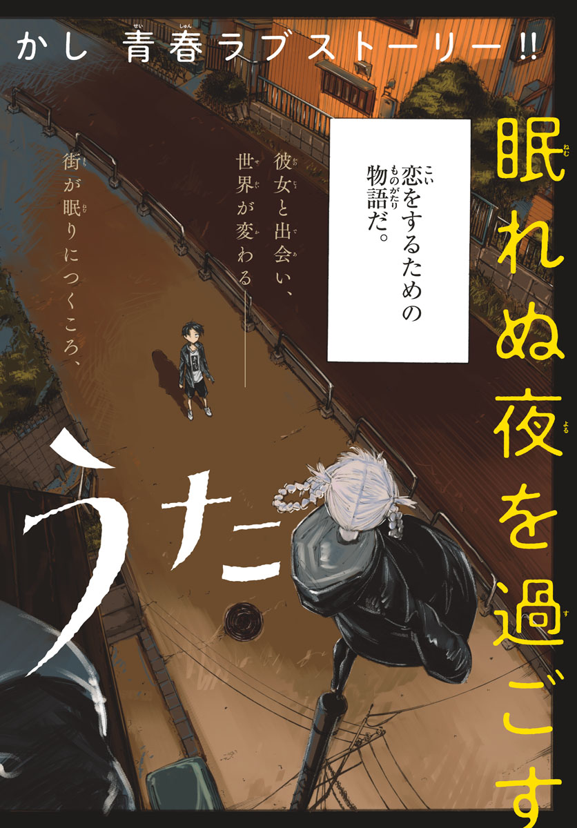 よふかしのうた Chap 4 - Next Chap 5