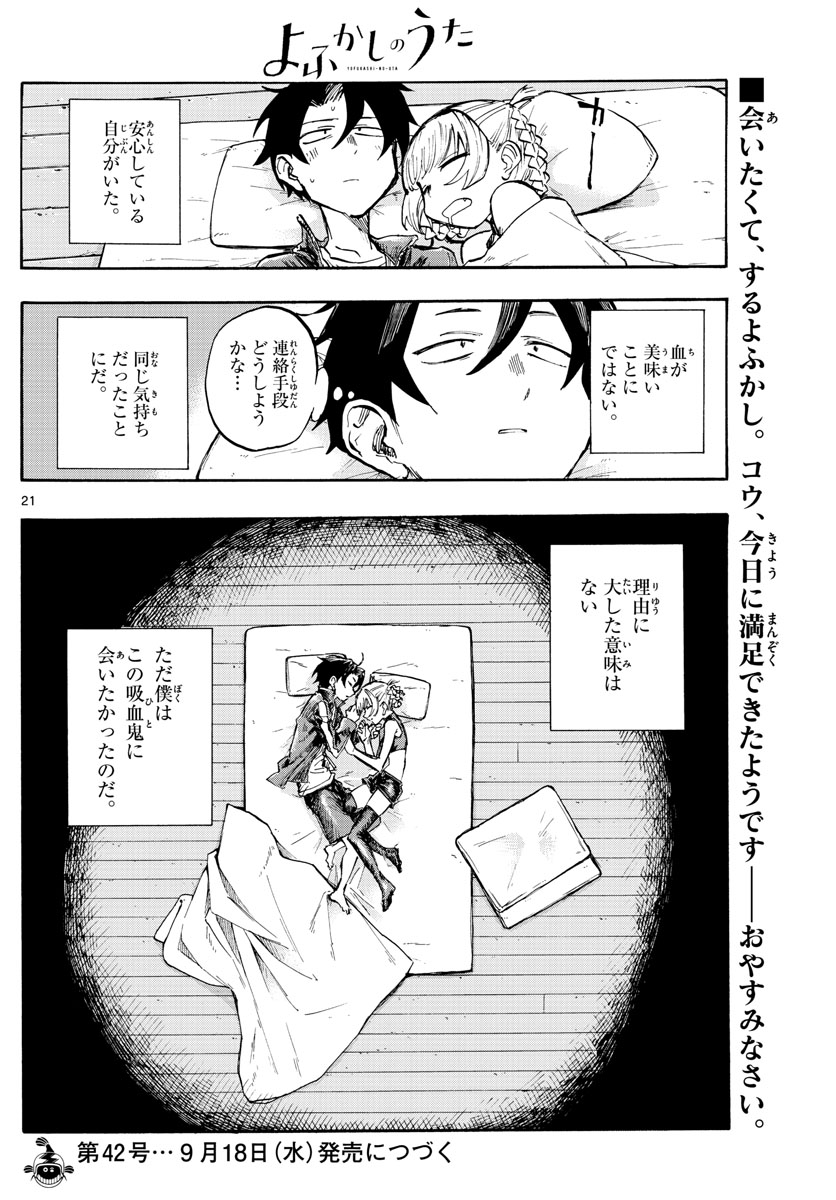 よふかしのうた Chap 4 - Next Chap 5