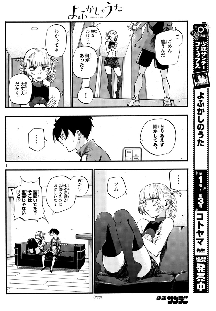 よふかしのうた Chap 40 - Next Chap 41