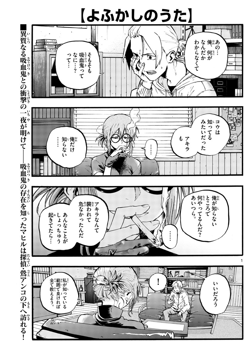 よふかしのうた Chap 40 - Next Chap 41