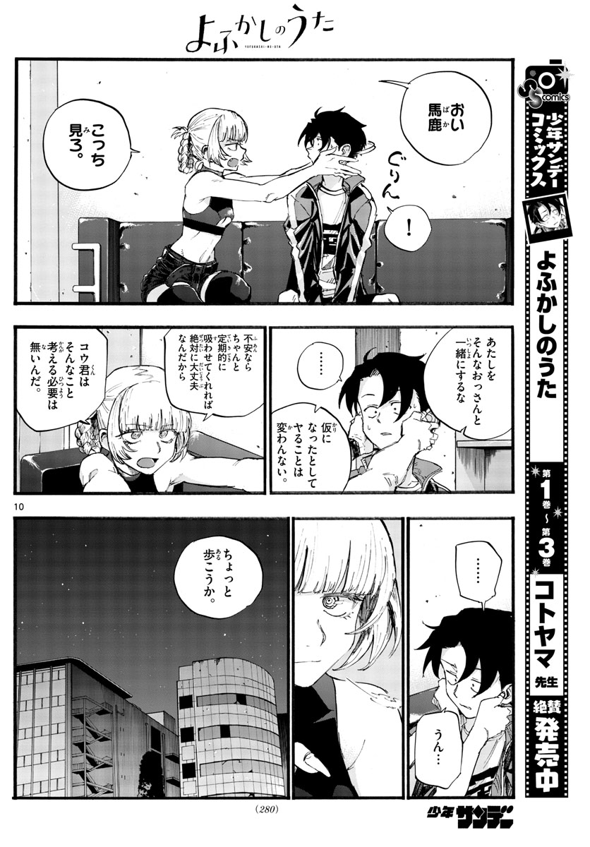 よふかしのうた Chap 40 - Next Chap 41