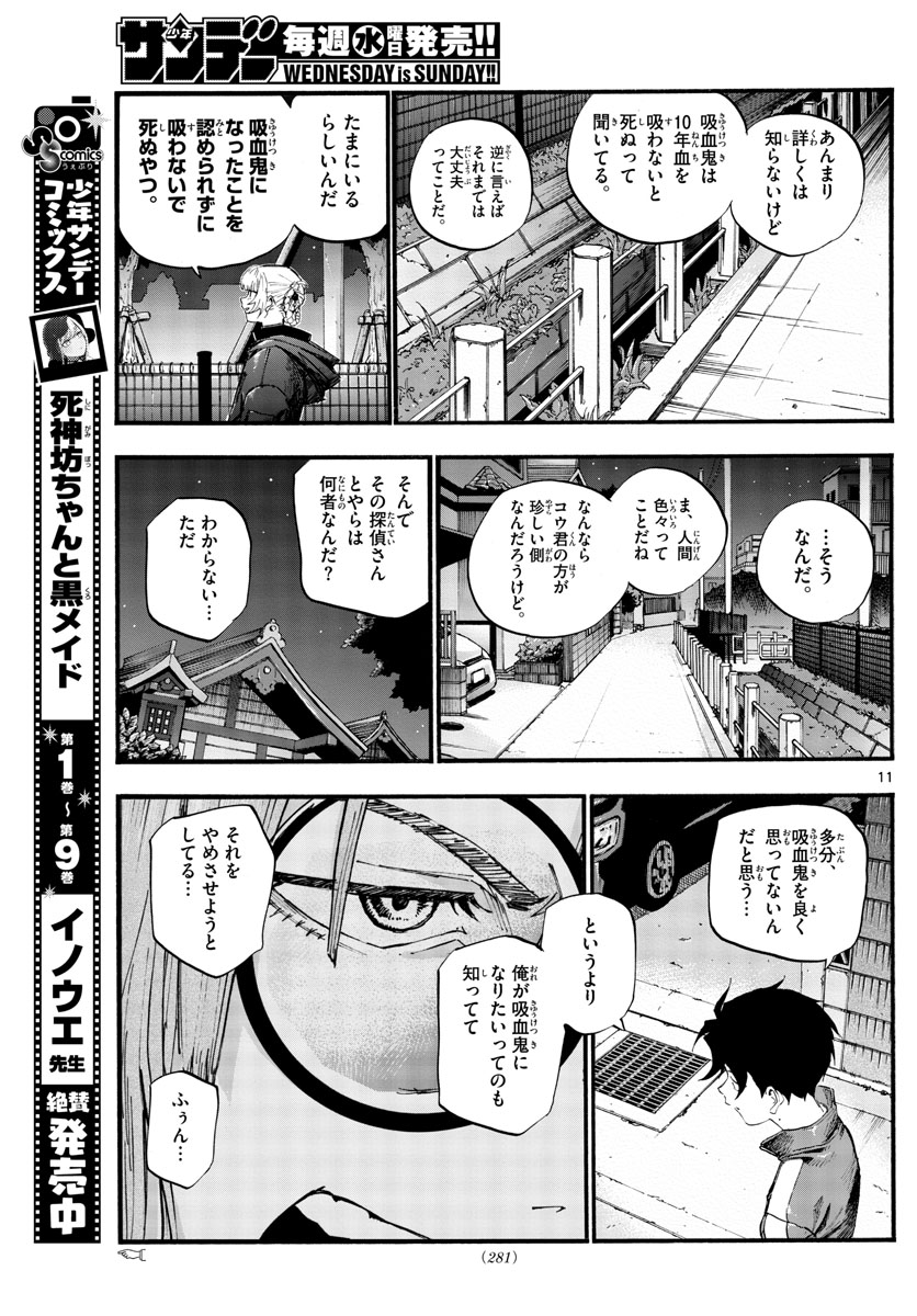 よふかしのうた Chap 40 - Next Chap 41