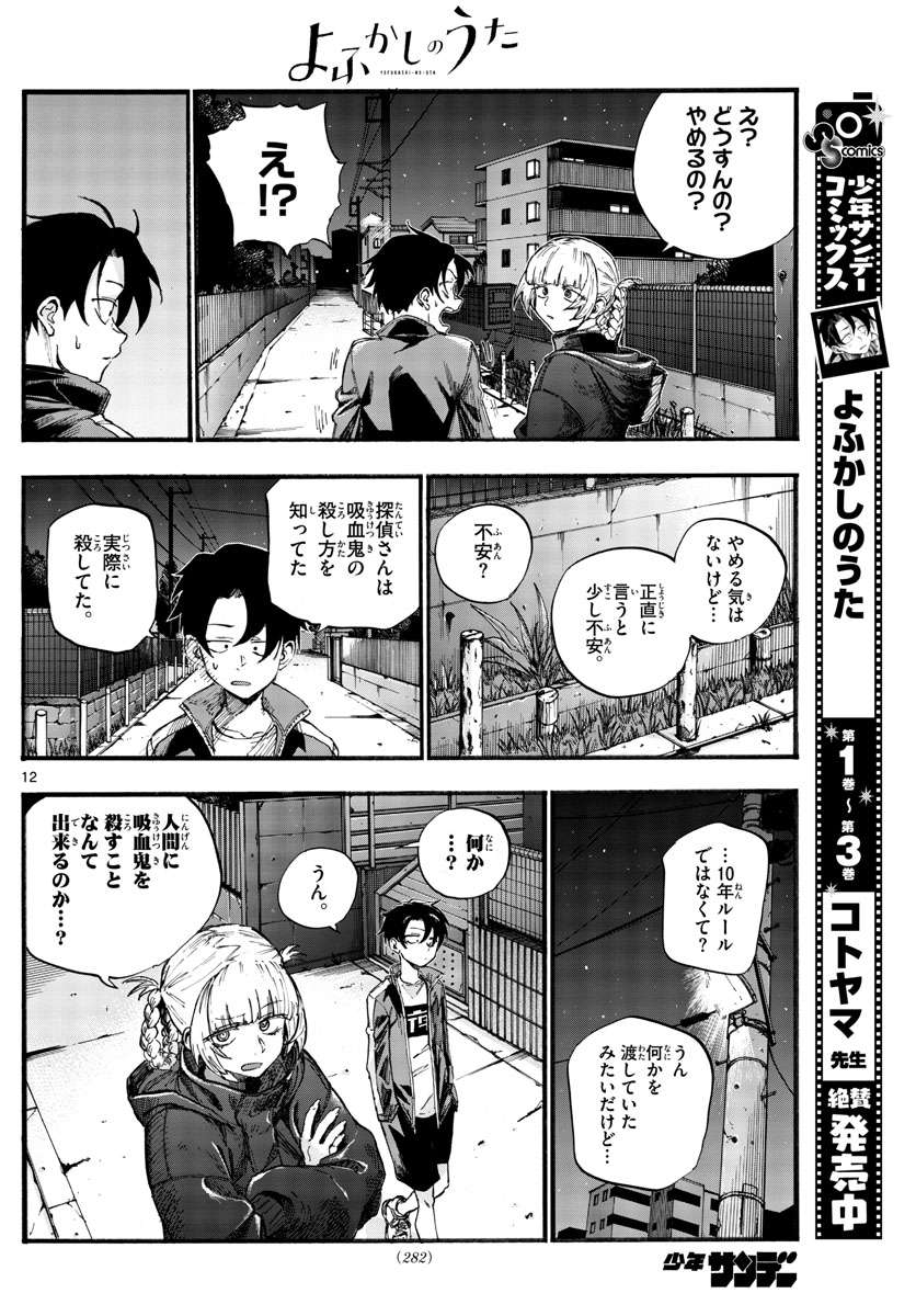 よふかしのうた Chap 40 - Next Chap 41