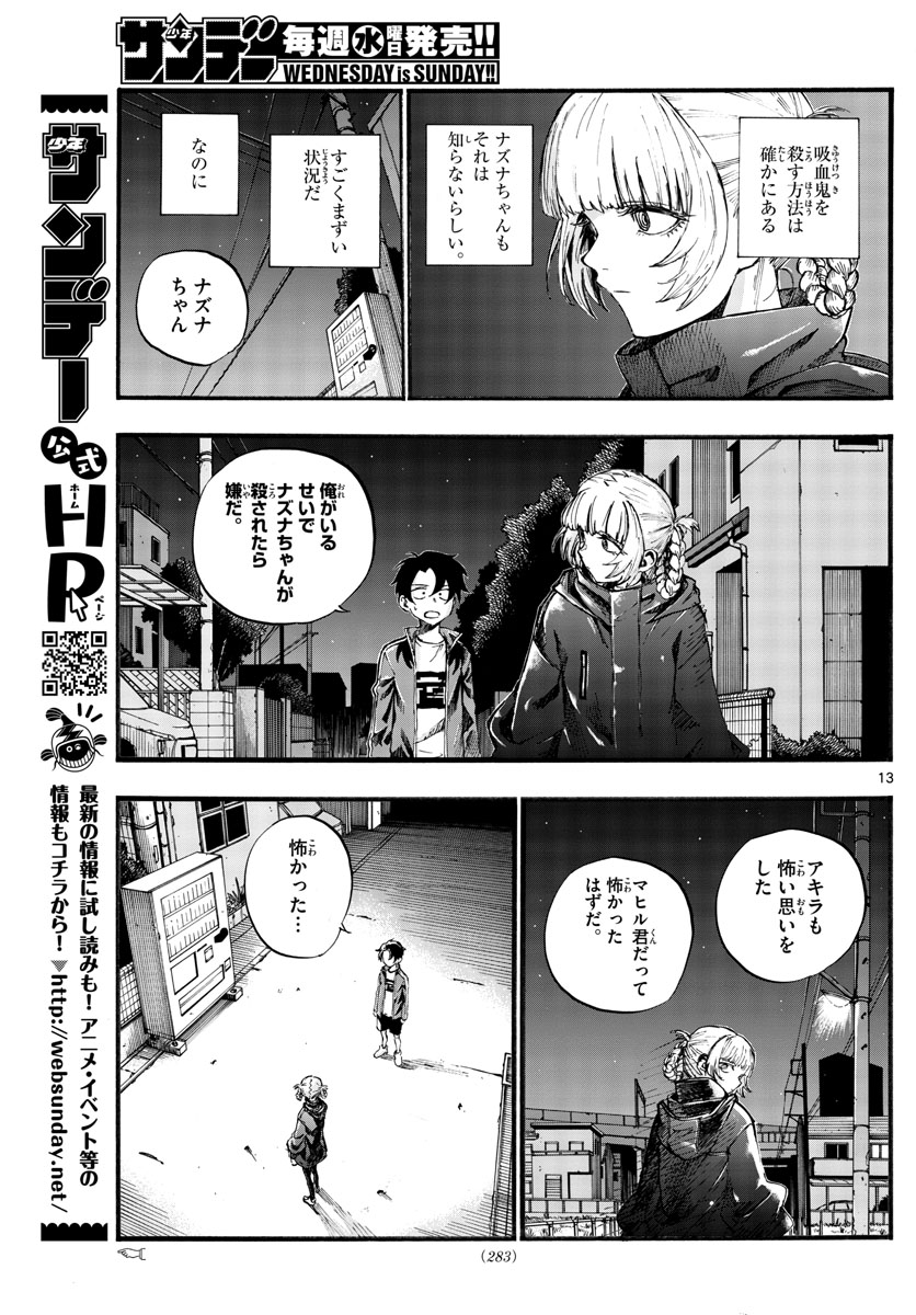 よふかしのうた Chap 40 - Next Chap 41