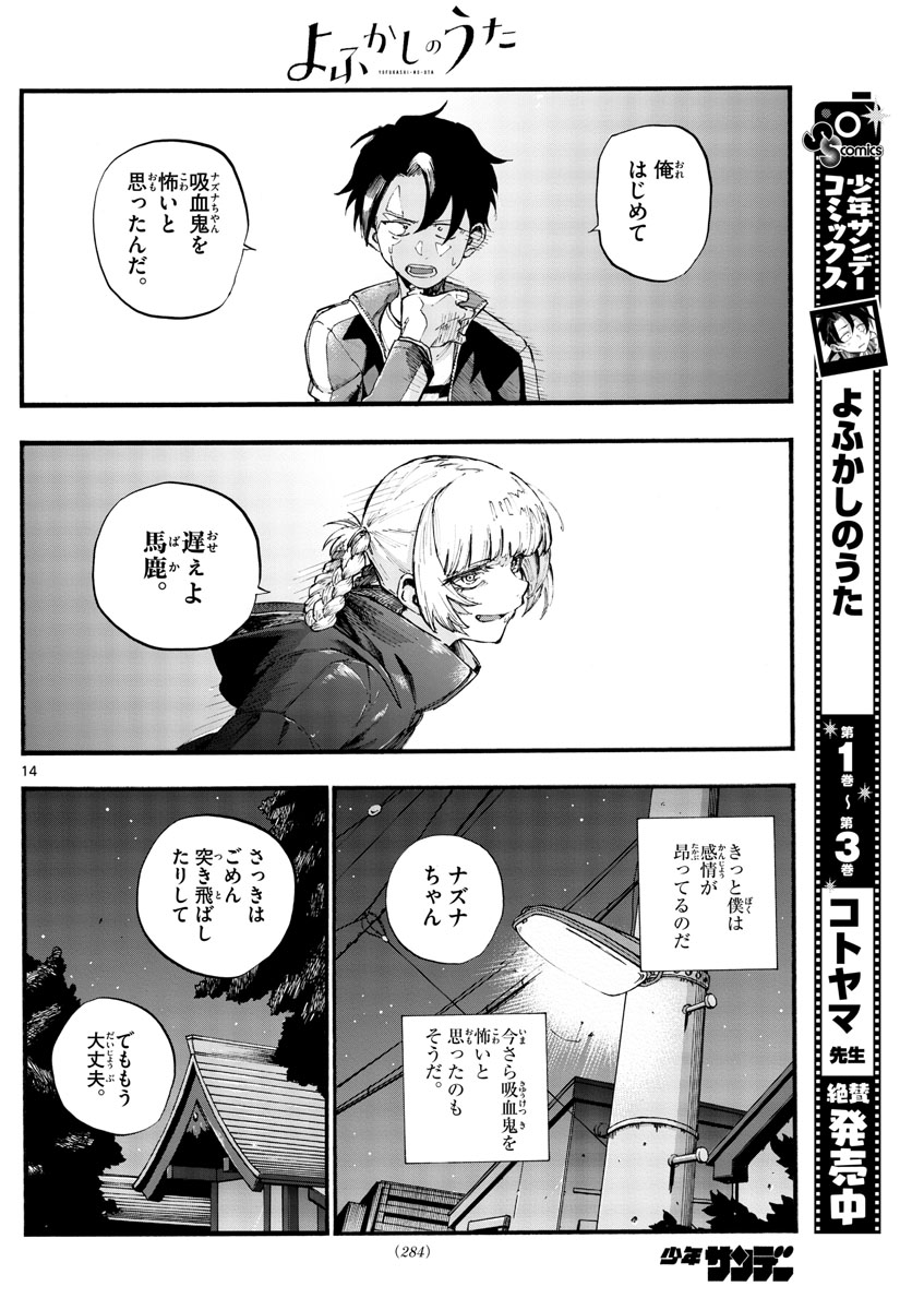 よふかしのうた Chap 40 - Next Chap 41