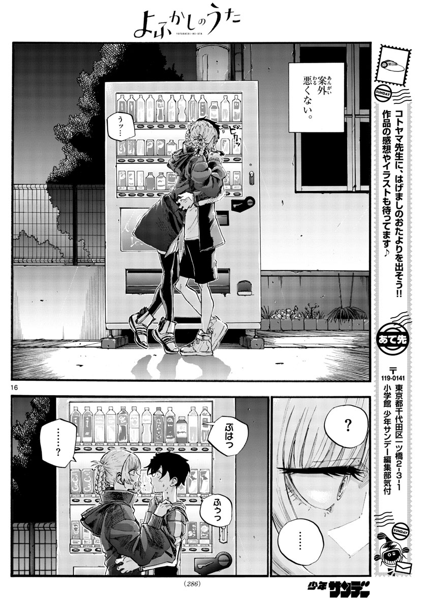 よふかしのうた Chap 40 - Next Chap 41