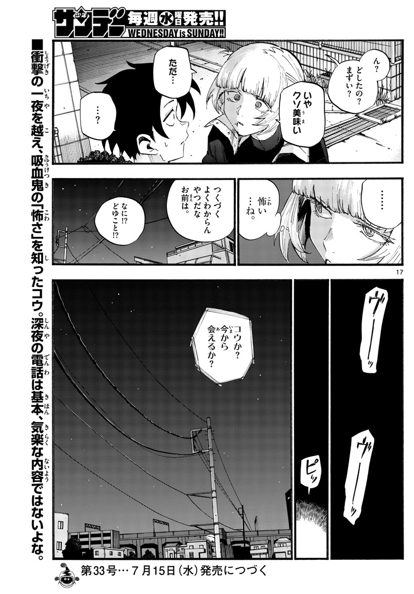 よふかしのうた Chap 40 - Next Chap 41