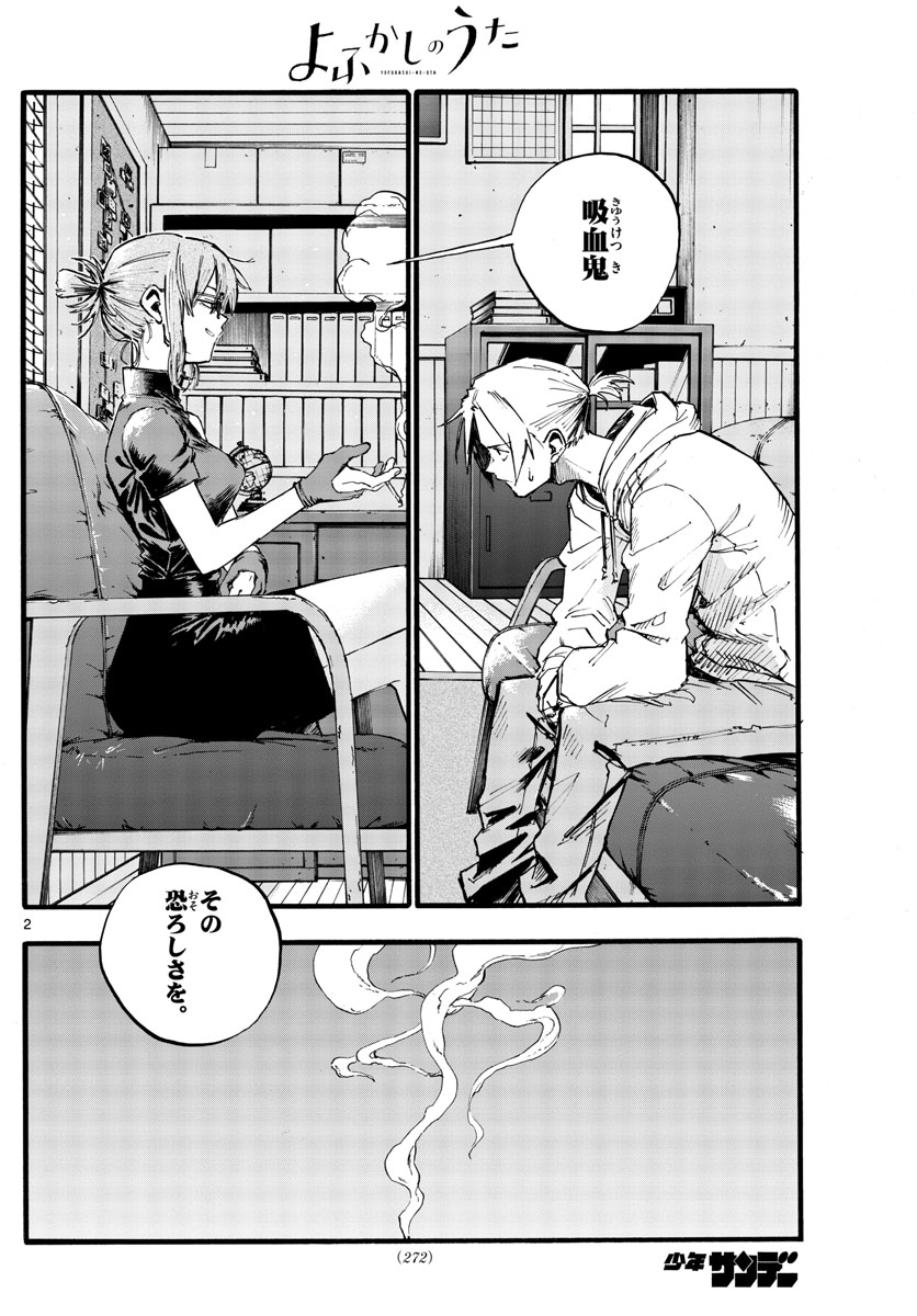 よふかしのうた Chap 40 - Next Chap 41