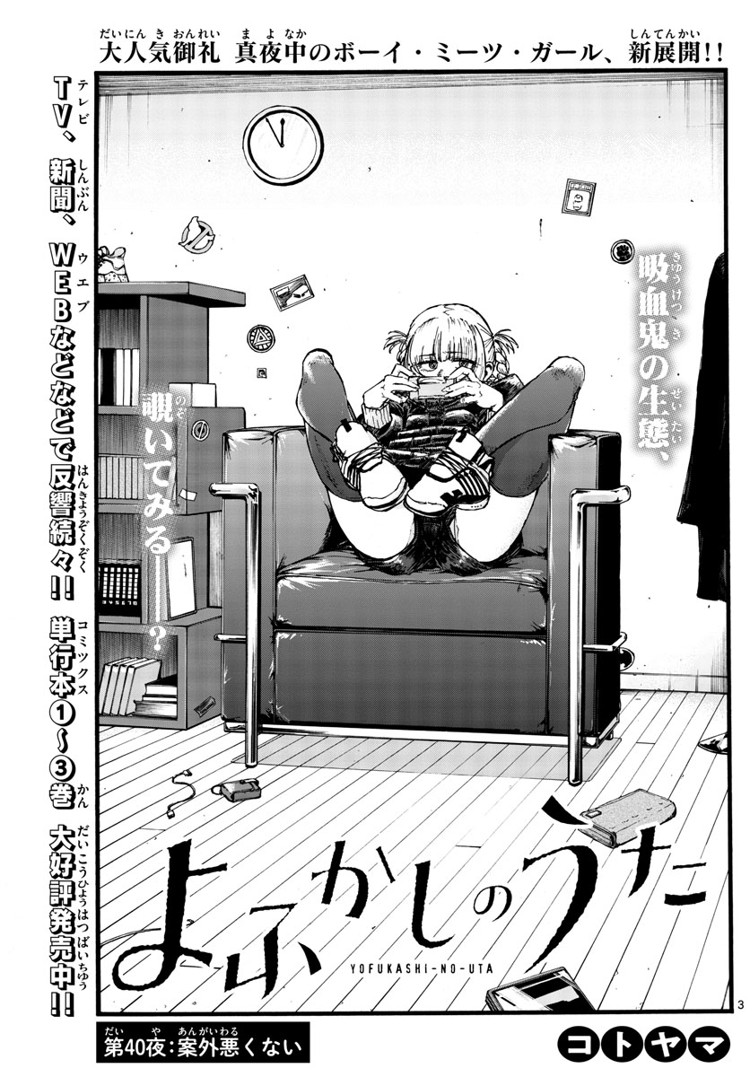 よふかしのうた Chap 40 - Next Chap 41