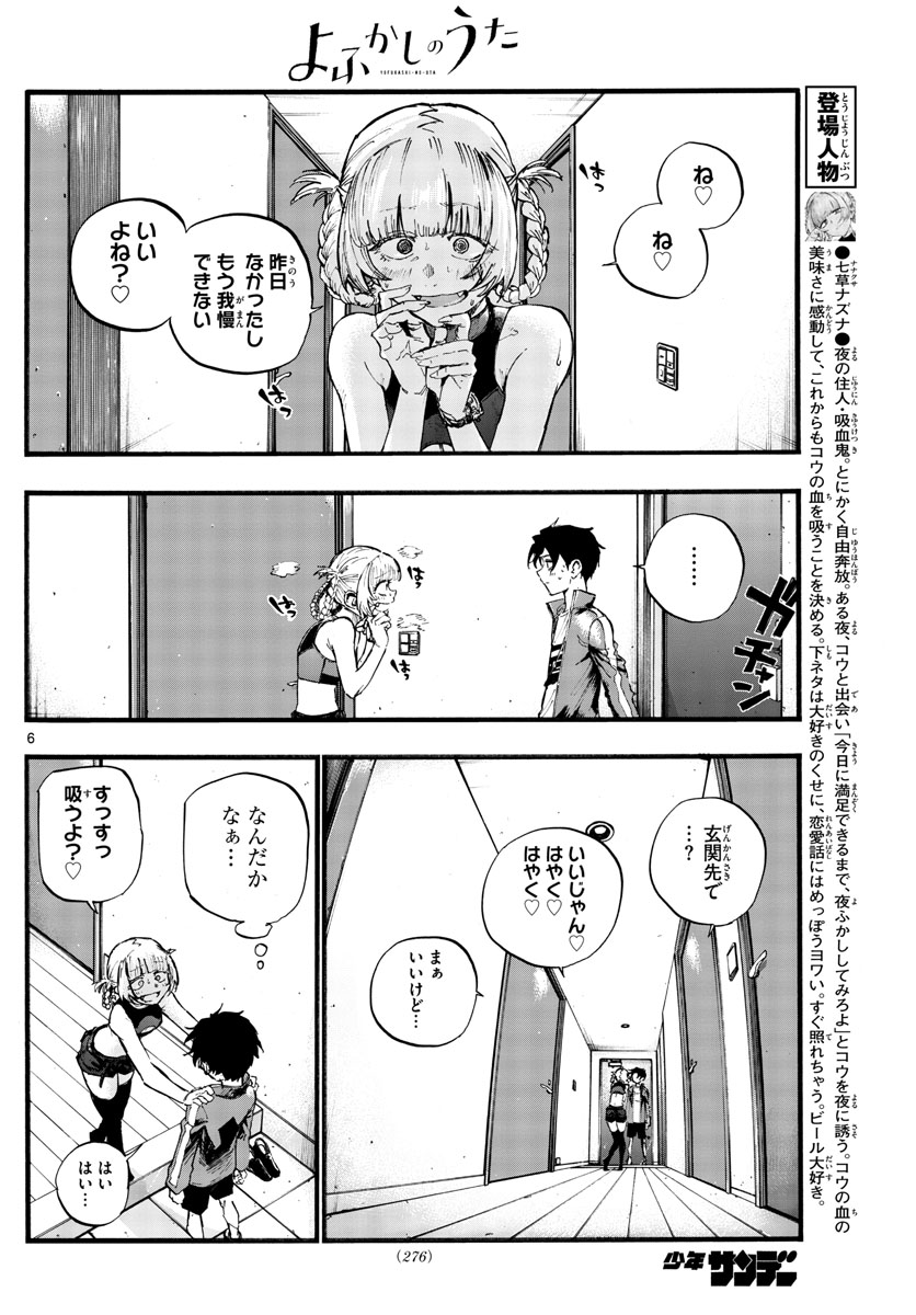 よふかしのうた Chap 40 - Next Chap 41
