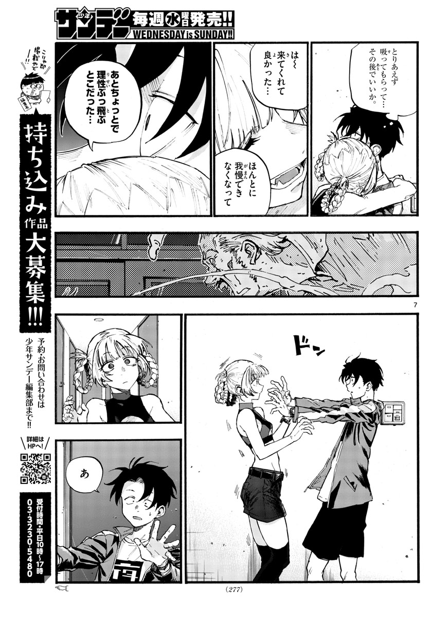 よふかしのうた Chap 40 - Next Chap 41