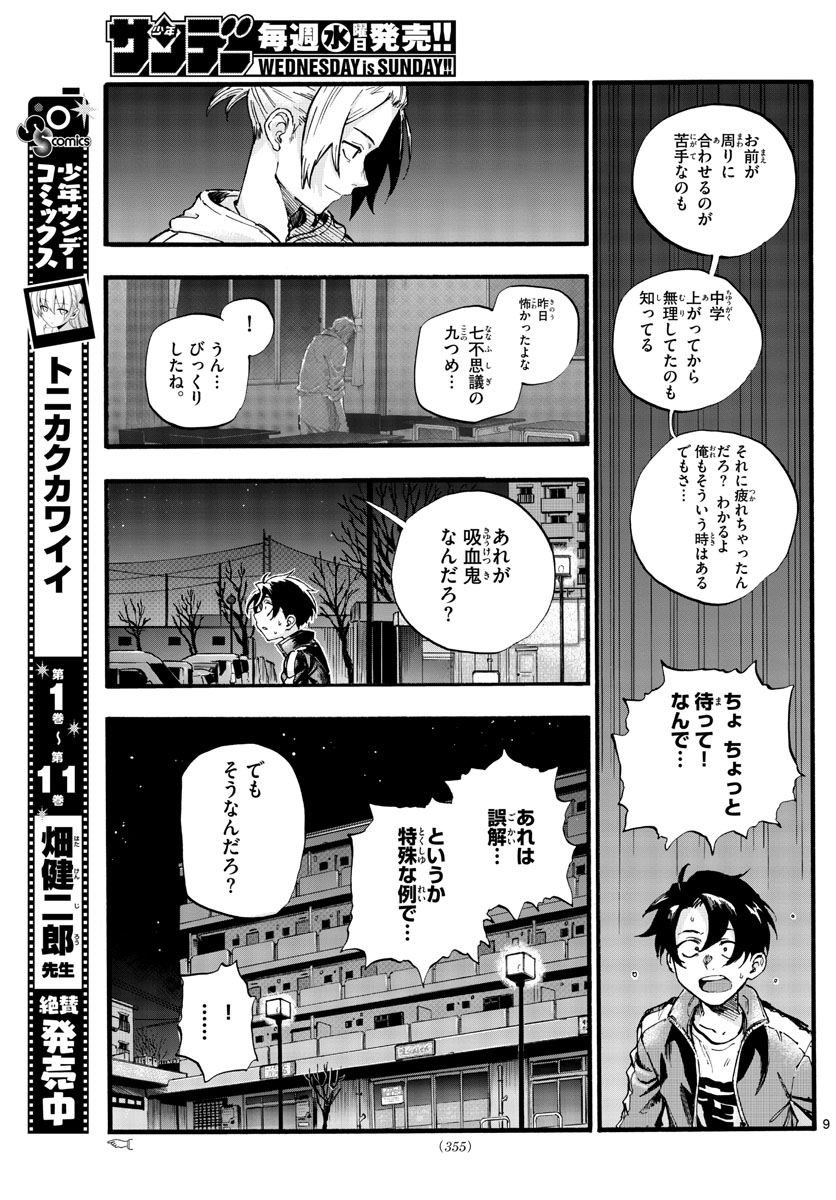 よふかしのうた Chap 41 - Next Chap 42