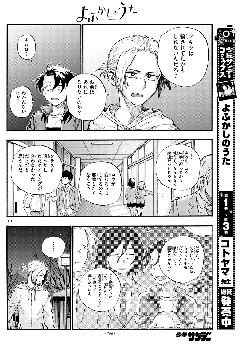 よふかしのうた Chap 41 - Next Chap 42