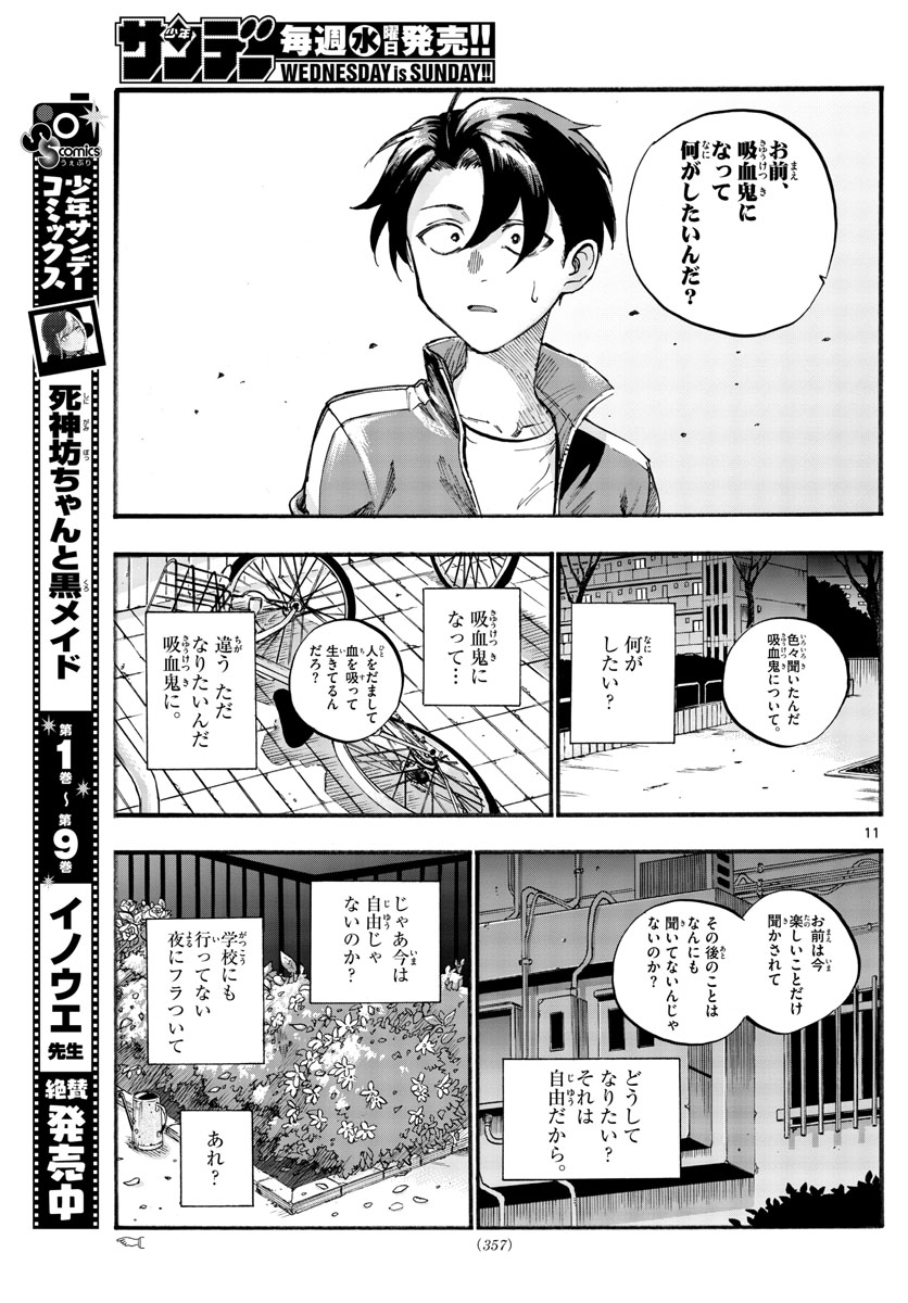 よふかしのうた Chap 41 - Next Chap 42