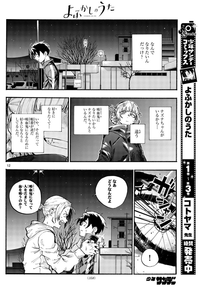 よふかしのうた Chap 41 - Next Chap 42