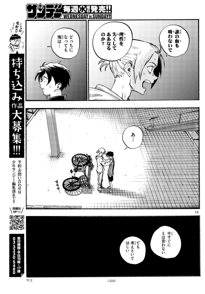 よふかしのうた Chap 41 - Next Chap 42
