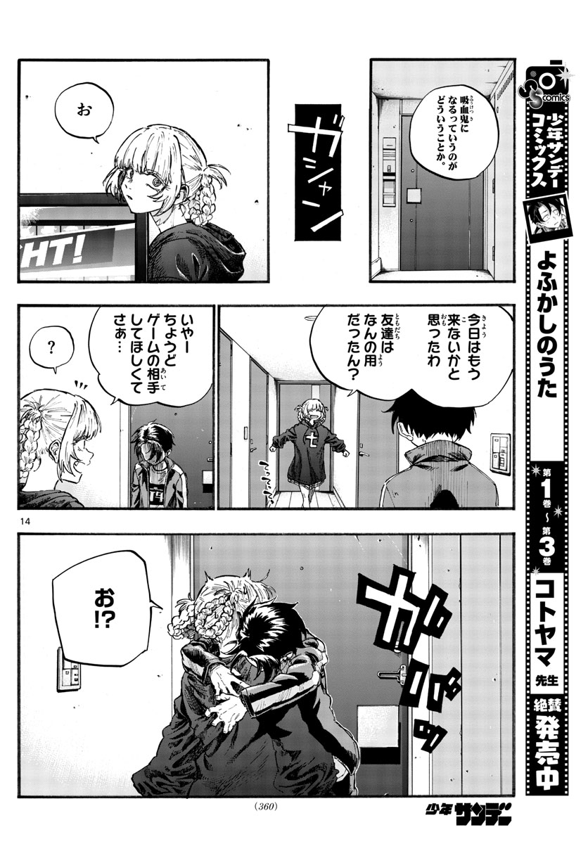 よふかしのうた Chap 41 - Next Chap 42