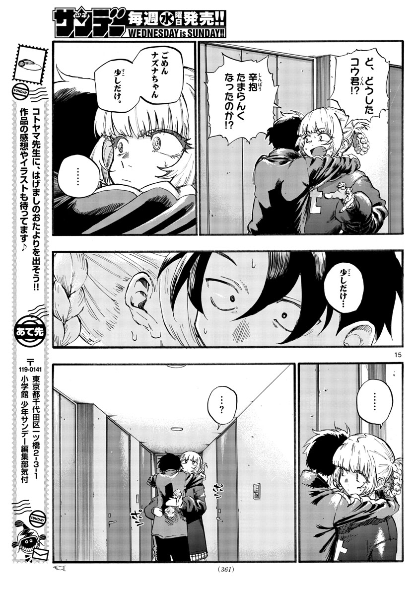 よふかしのうた Chap 41 - Next Chap 42