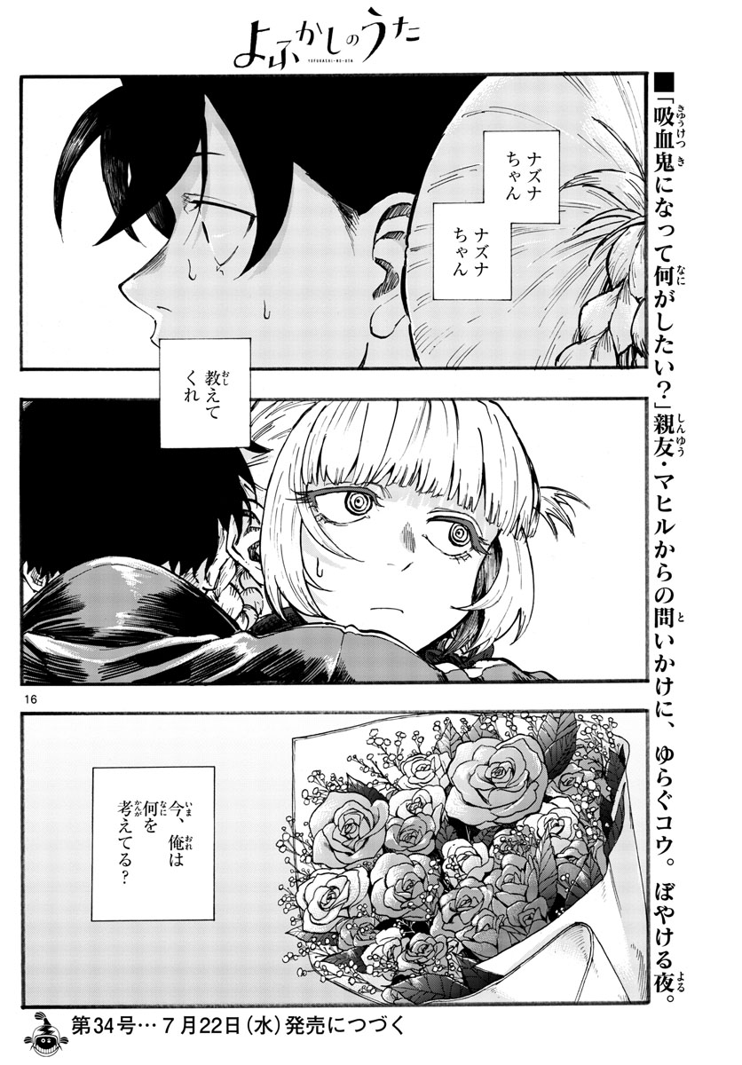 よふかしのうた Chap 41 - Next Chap 42