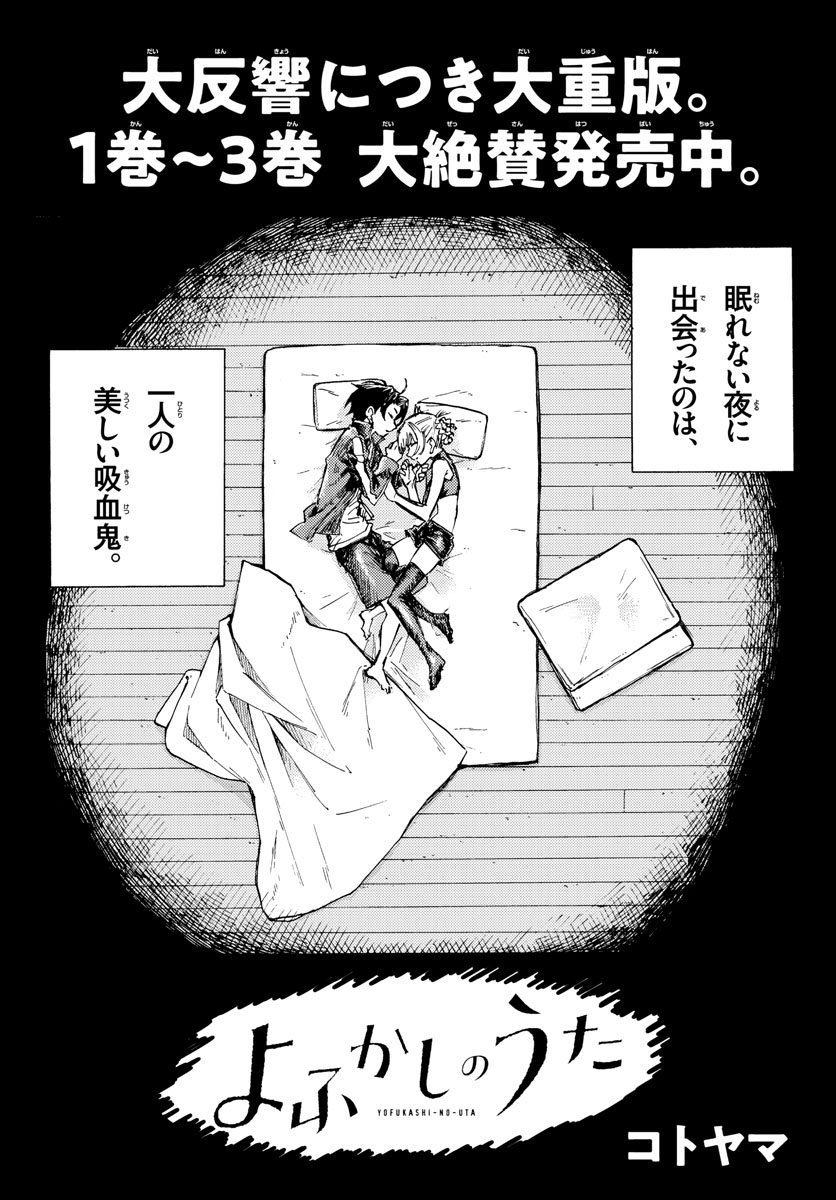 よふかしのうた Chap 41 - Next Chap 42