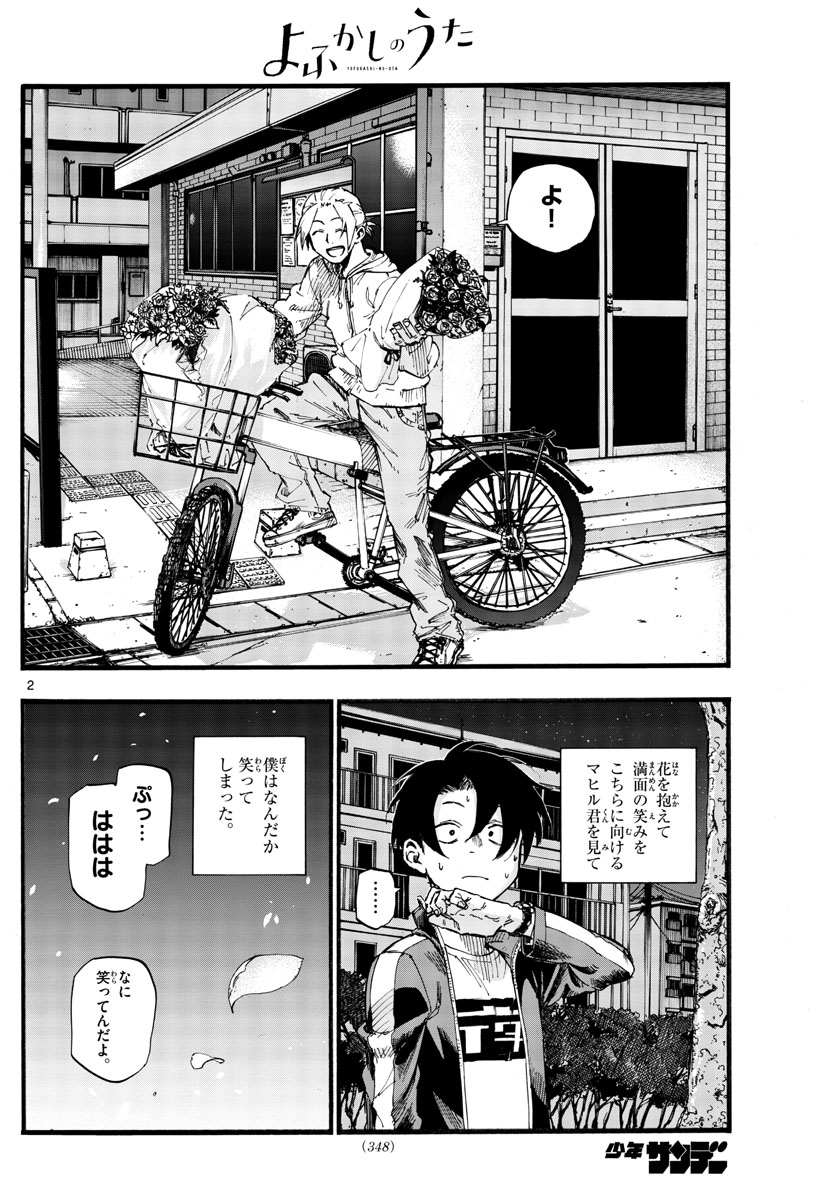 よふかしのうた Chap 41 - Next Chap 42