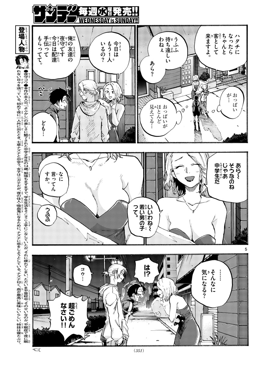 よふかしのうた Chap 41 - Next Chap 42